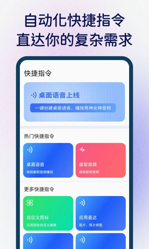 快捷指令库官方版