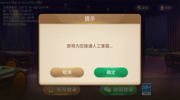心悦龙江麻将