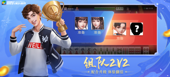 微乐河南麻将app(微乐家乡麻将)