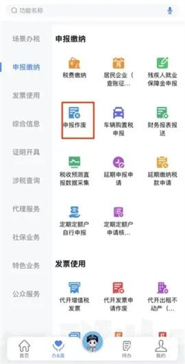 电子税务局官方app下载手机版