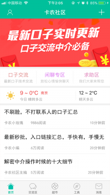 卡农社区app官方版