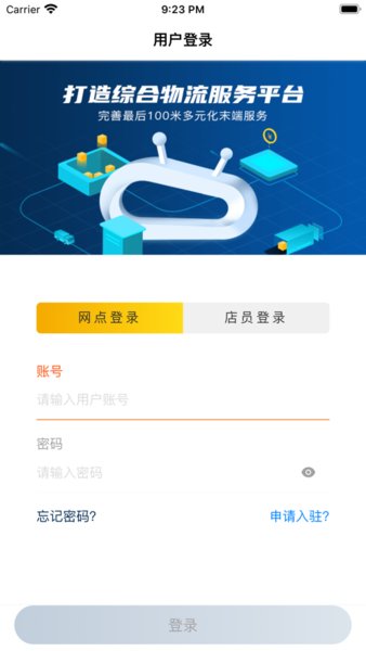 驿小店app(原驿收发)最新版