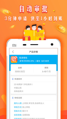 极速借钱