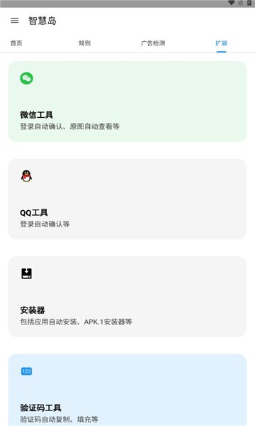 智慧岛 官方版