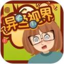 异色视界