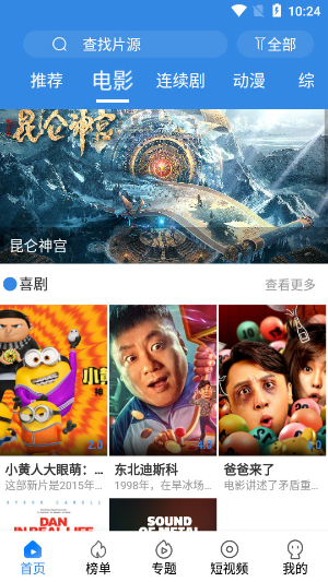 晴天影视免费版