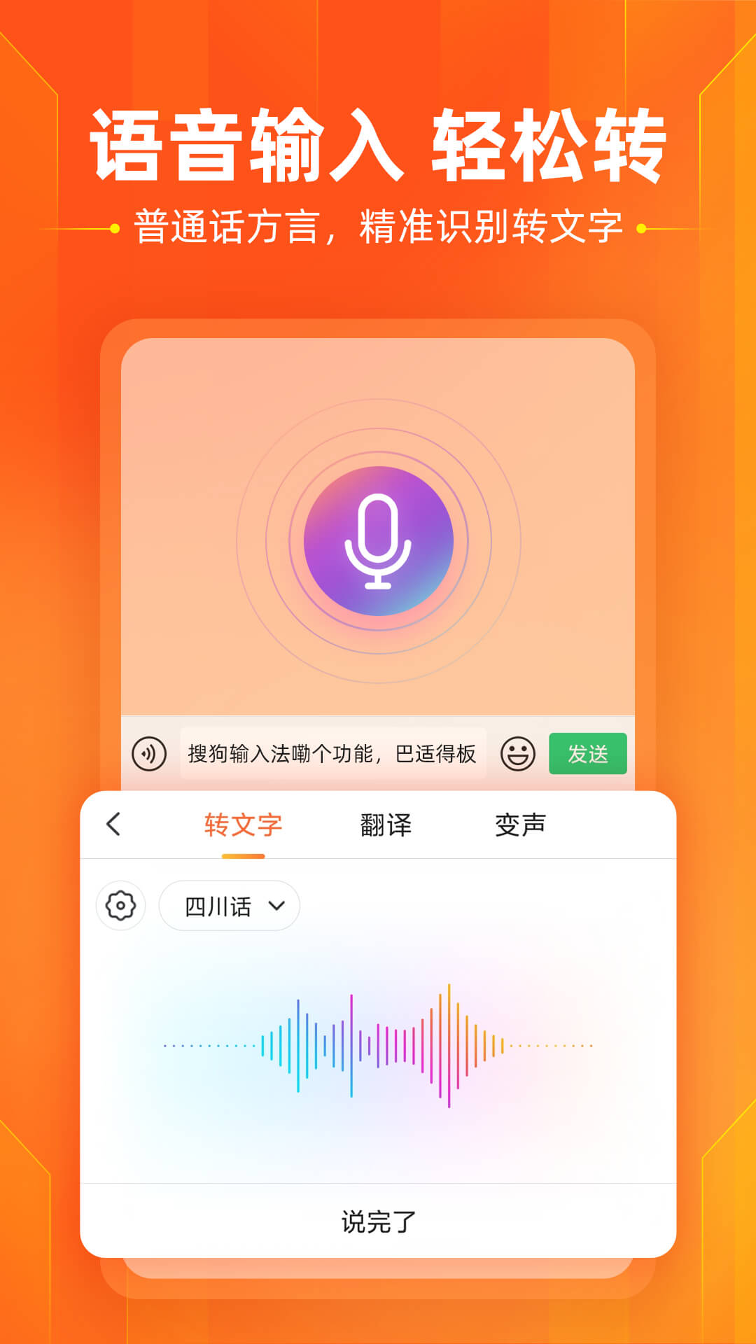 搜狗输入法下载安装手机版