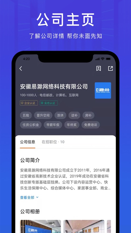 E滁州招聘app