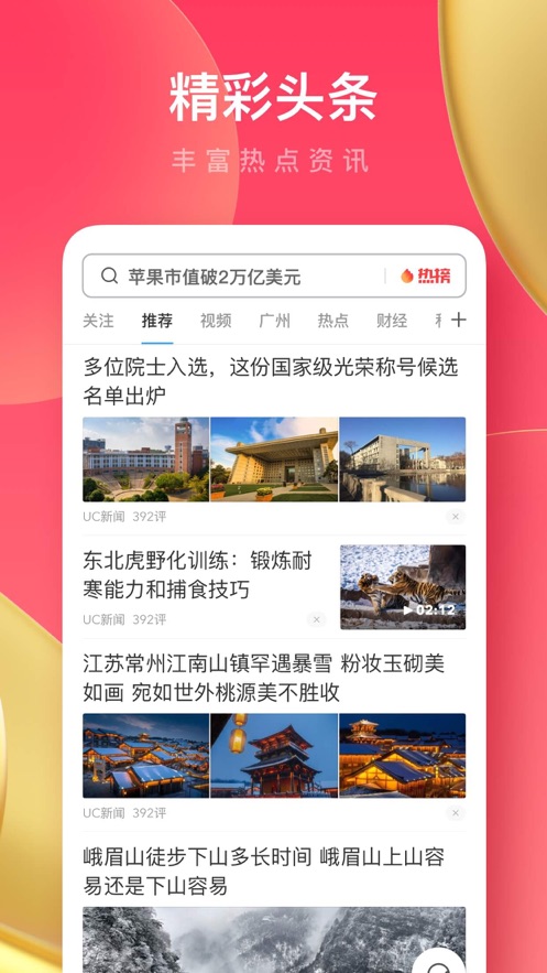 uc浏览器极速版免费下载