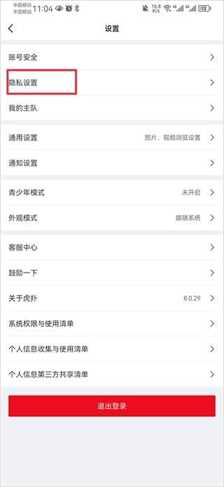 解除屏蔽步骤2