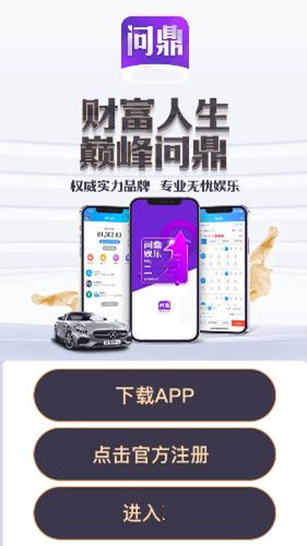 问鼎娱APP