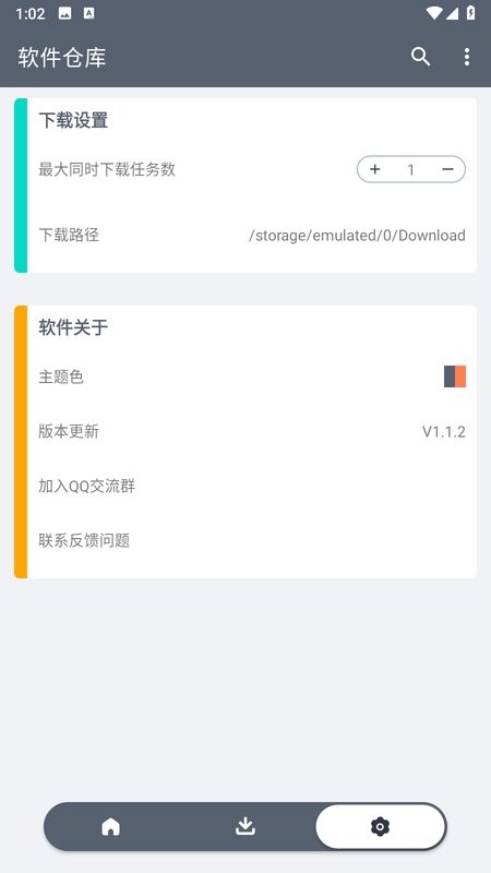 软件仓库APP2024最新版