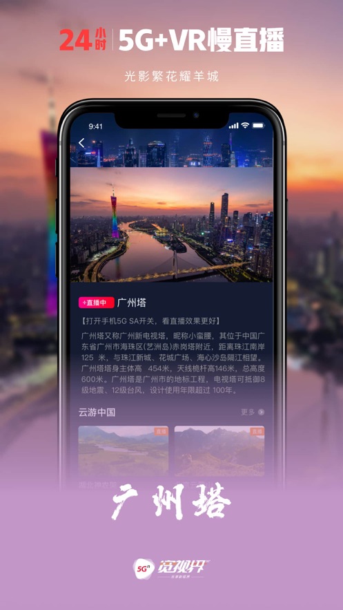 5G宽视界(沃视频)app