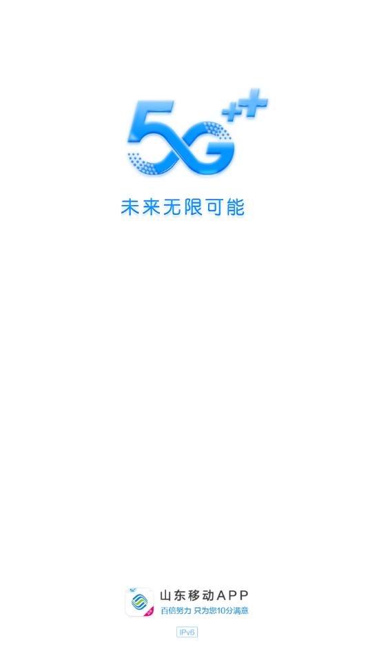 山东移动掌上营业厅官方下载安装