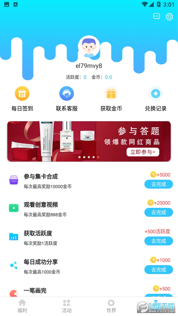 福利生活领手机