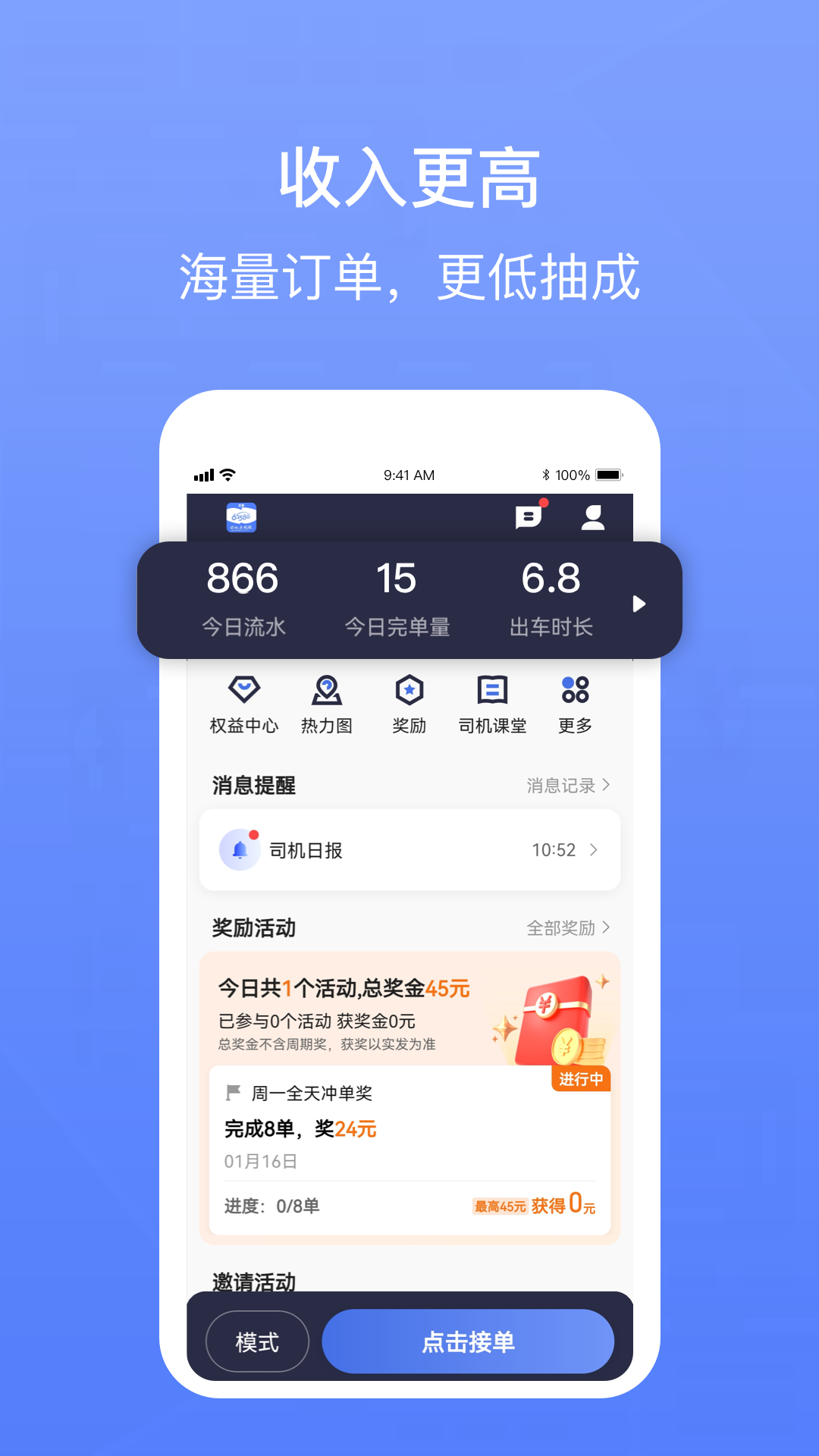 62580卓越版司机端app