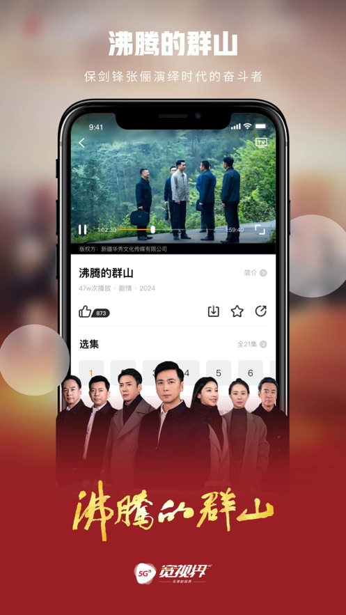 5G宽视界(沃视频)app