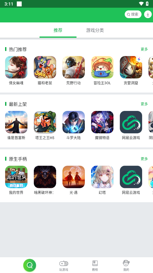 畅玩助手app下载
