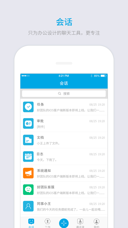 好团队oa官方下载