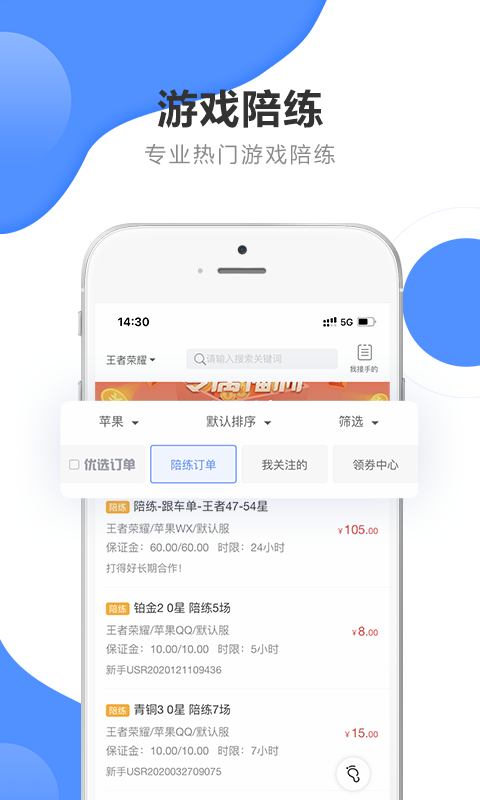 代练通