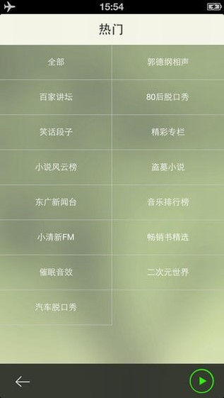 听书宝 官方正版