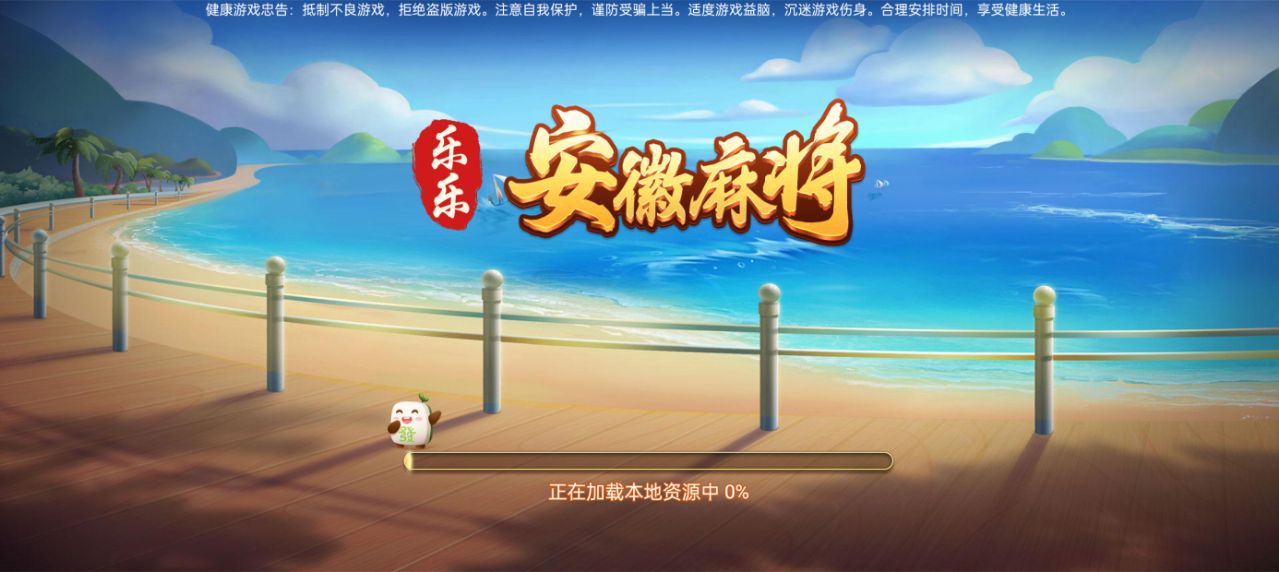 微乐鞍山麻将免费下载