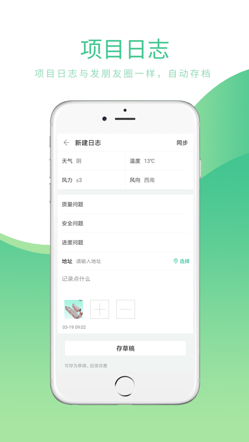 品茗CCBIM手机版下载