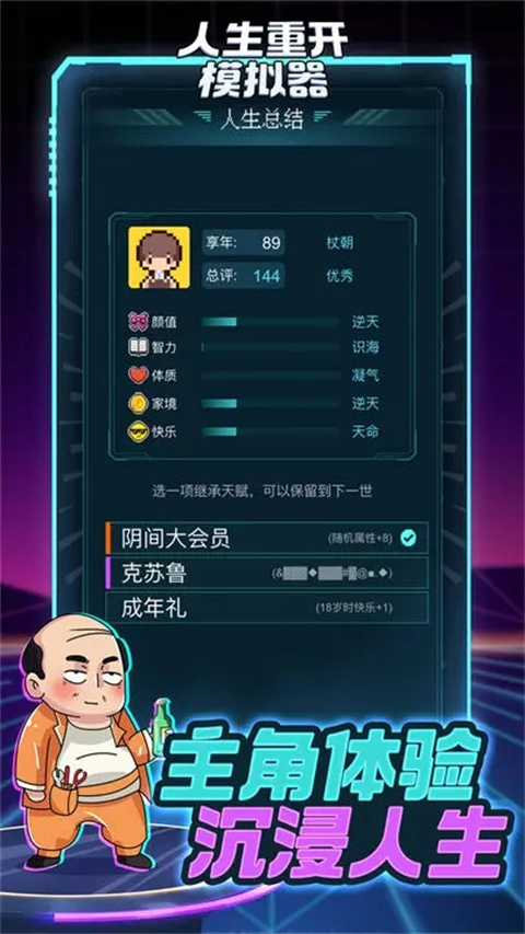 人生重开模拟器 破解版