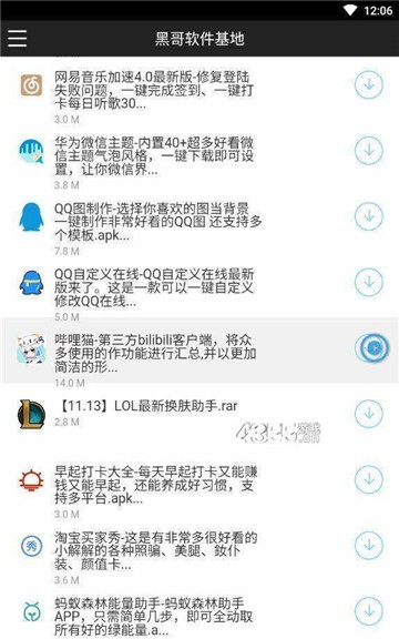黑哥软件研究基地