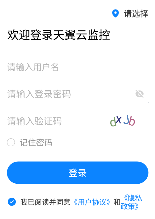 天翼云监控app下载安装 天翼云监控app下载安装