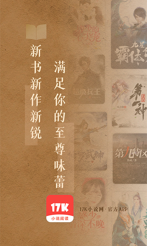 17k小说下载安装