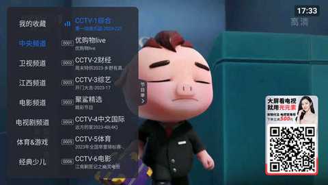 云海电视tv版 8.3.3 安卓版
