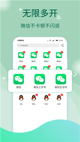 微信分身版免费版