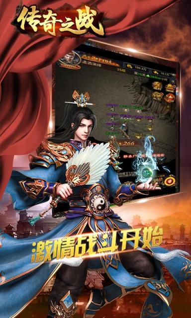 传奇之战 传奇之战