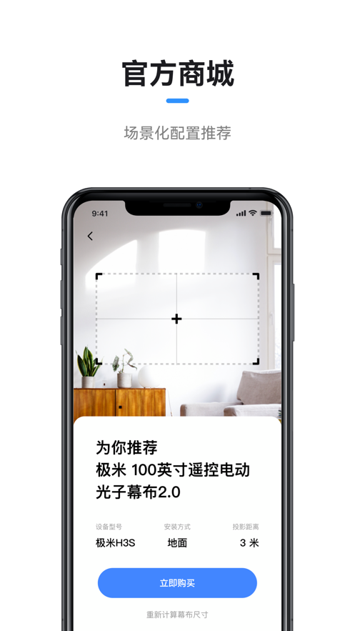 极米app