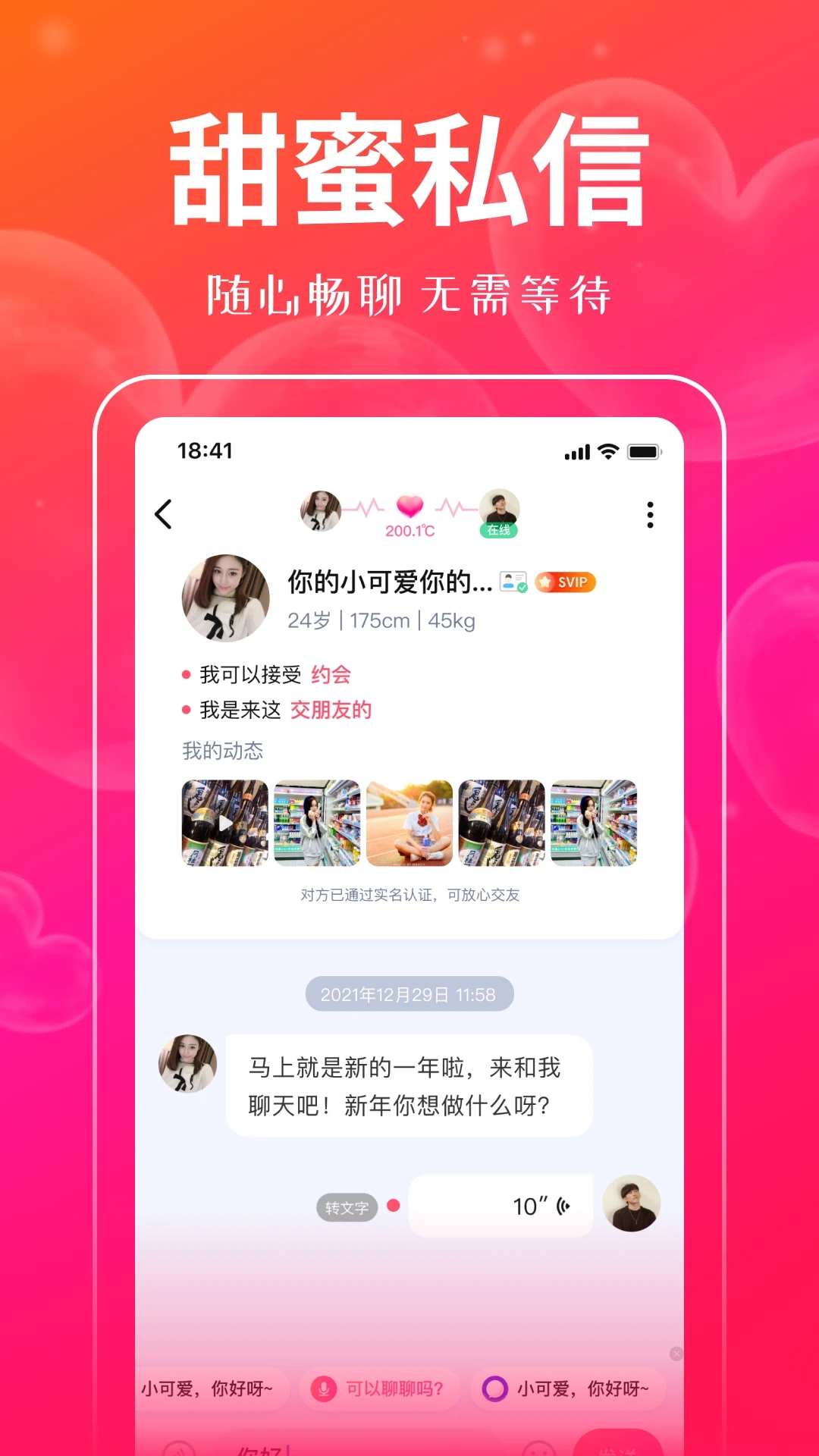 对聊交友app下载