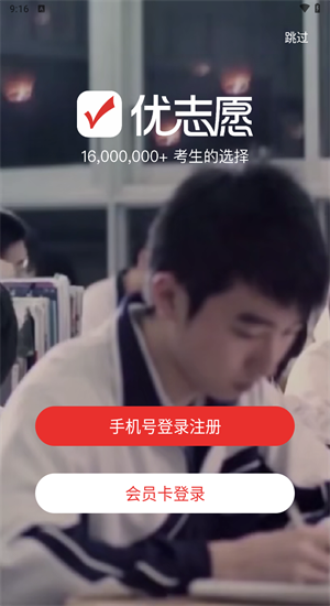 优志愿2025年免费版