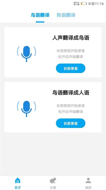 动物翻译器官方版