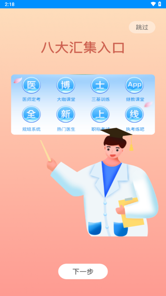 医博士app官方下载
