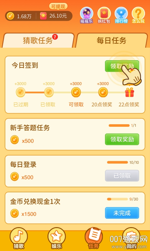 点点猜歌app红包版