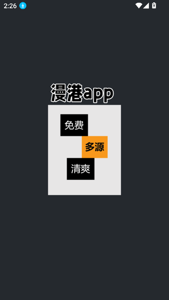 漫港