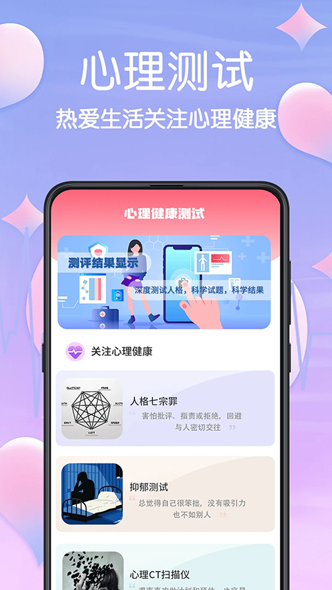 mbti官网版免费版