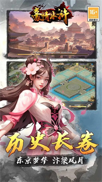 豪情水浒手游