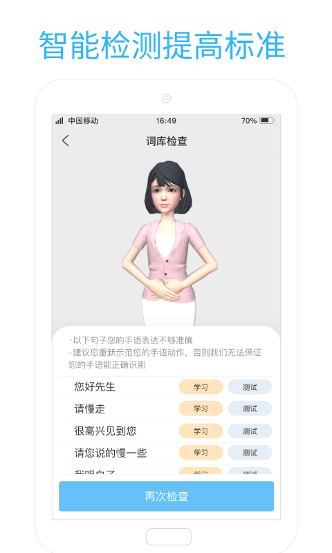 易手语软件