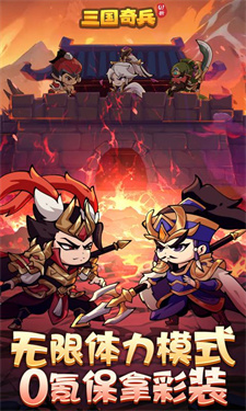三国奇兵手游