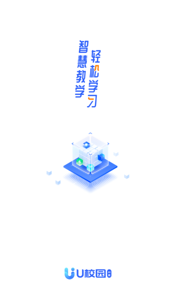 U校园AI版app U校园AI版app