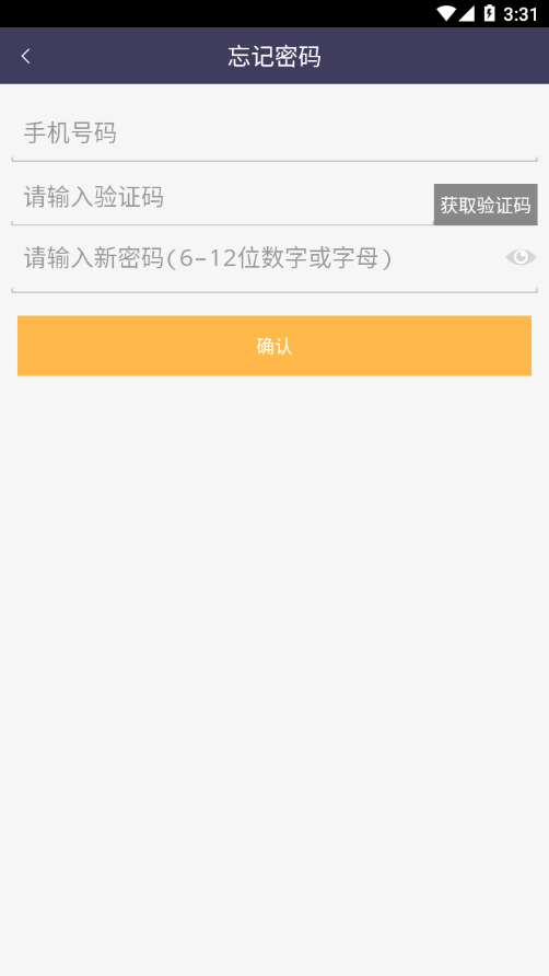 易来客运司机端app