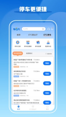 车e兴etc下载安装