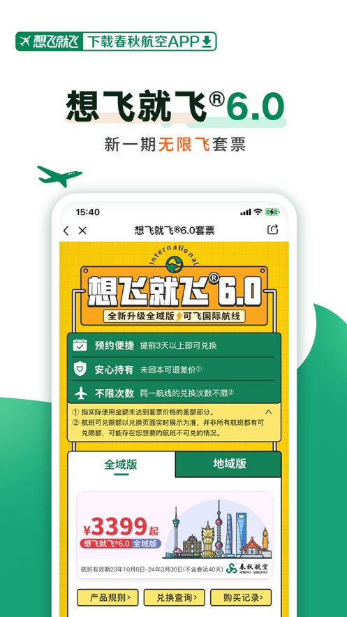 春秋航空APP官方下载最新版