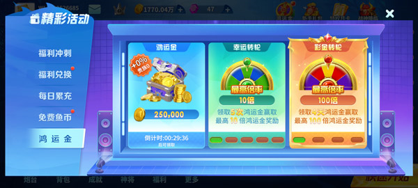 微乐捕鱼7